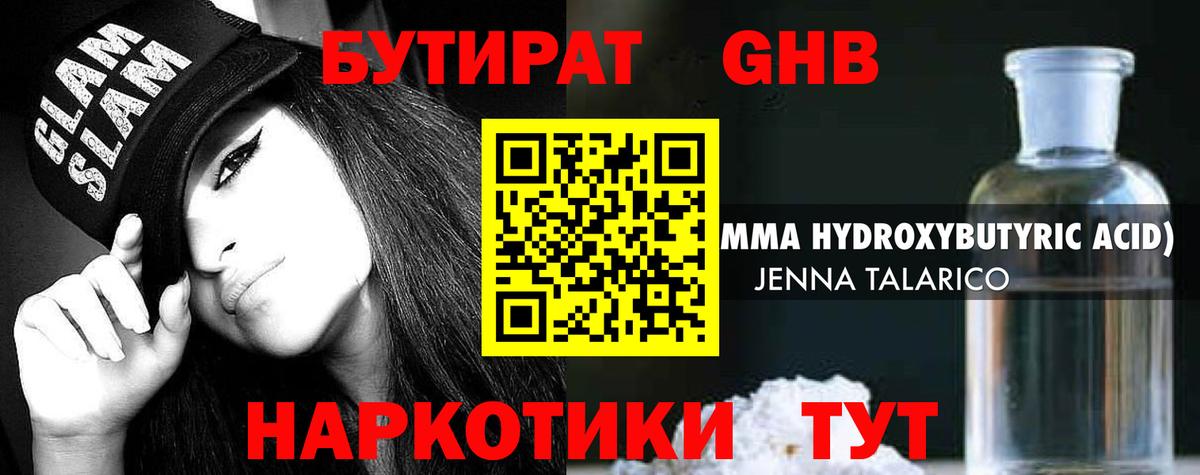 БУТИРАТ вода  Бутират  Кубинка 