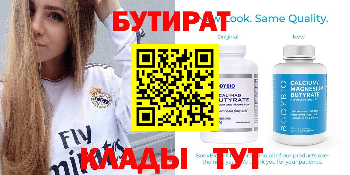 БУТИРАТ буратино Кубинка