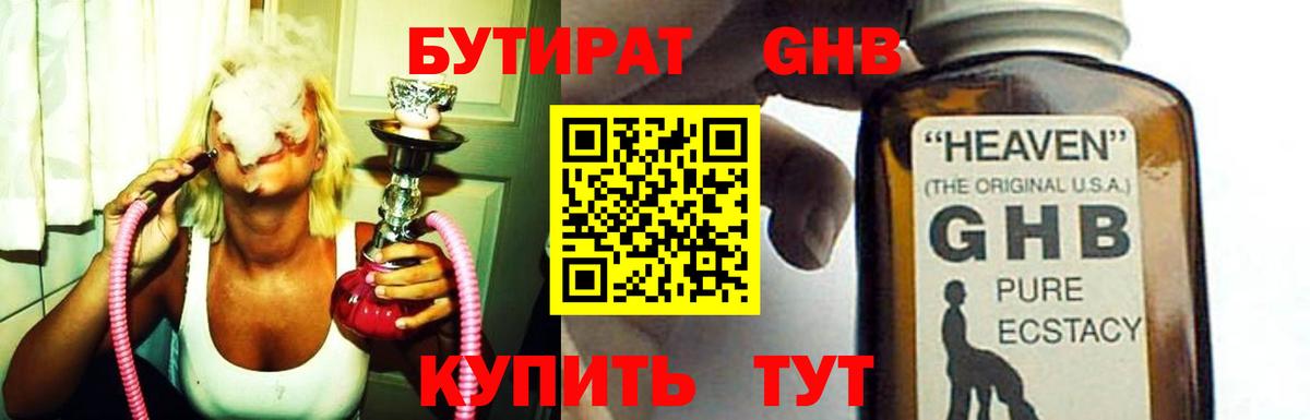 БУТИРАТ  Вход с VPN  Кубинка  Бутират оксибутират 