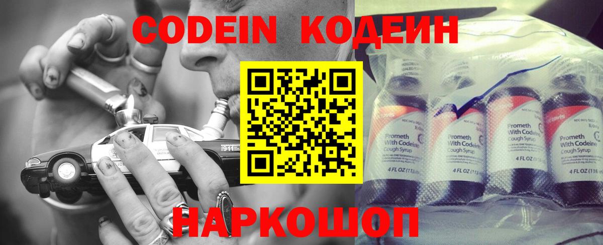 Codein Purple Drank  Вход с VPN  Кубинка  Кодеиновый сироп Lean напиток Lean (лин) 
