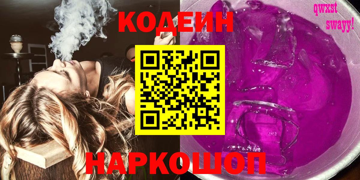 Codein напиток Lean (лин)  хочу   Codein напиток Lean (лин)  Кубинка 