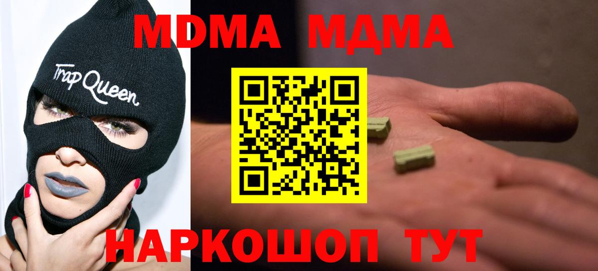 Кубинка  MDMA кристаллы  МДМА  Вход с VPN 