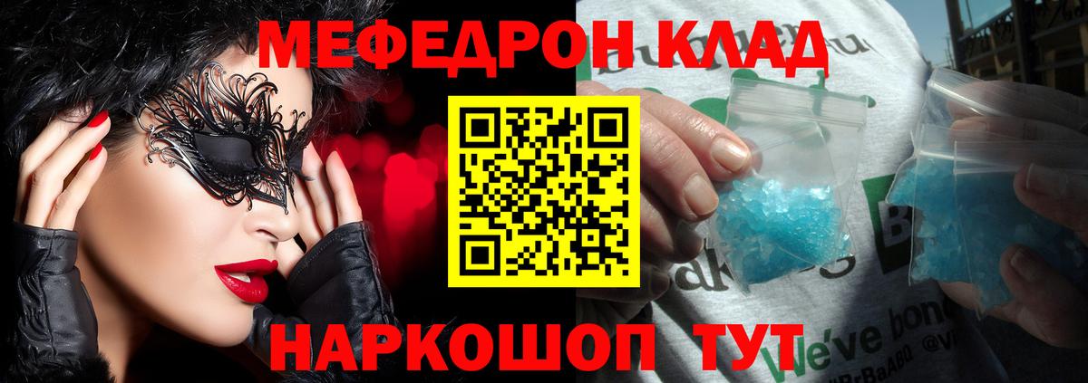 Меф мяу мяу  Кубинка