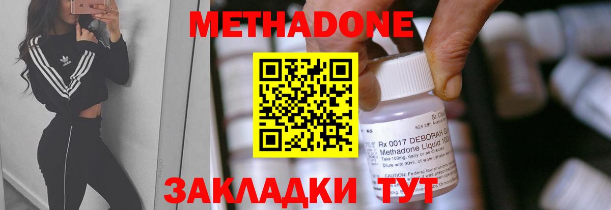 МЕТАДОН methadone  Вход с VPN  Кубинка  МЕТАДОН VHQ 